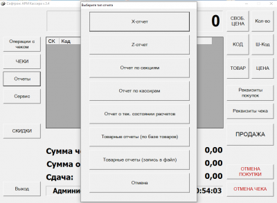 СОФТРОН: АРМ Кассира