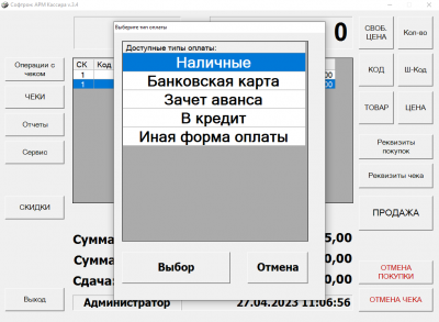 СОФТРОН: АРМ Кассира