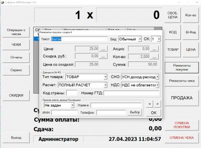 СОФТРОН: АРМ Кассира