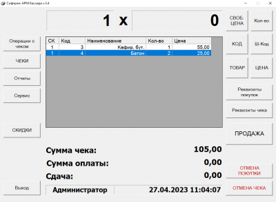 СОФТРОН: АРМ Кассира